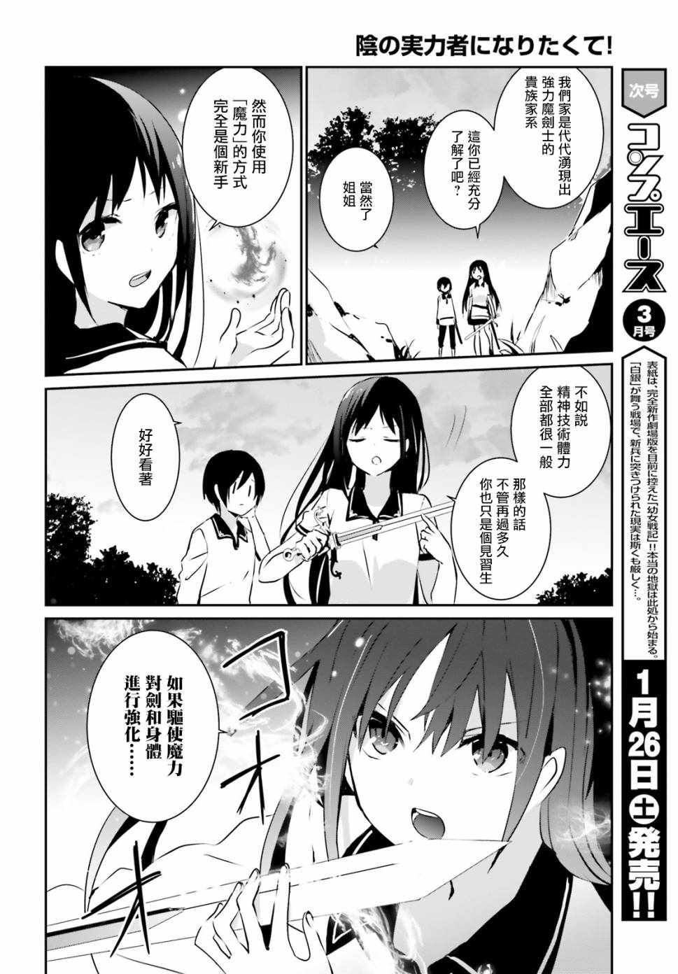 想要成为影之实力者第1季漫画,第01话2图