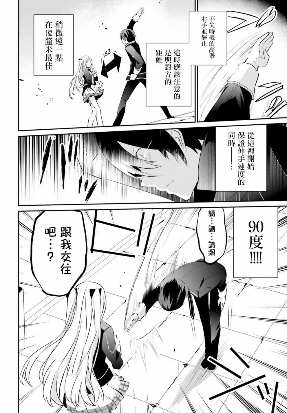 想要成为影之实力者第1季漫画,第03话2图