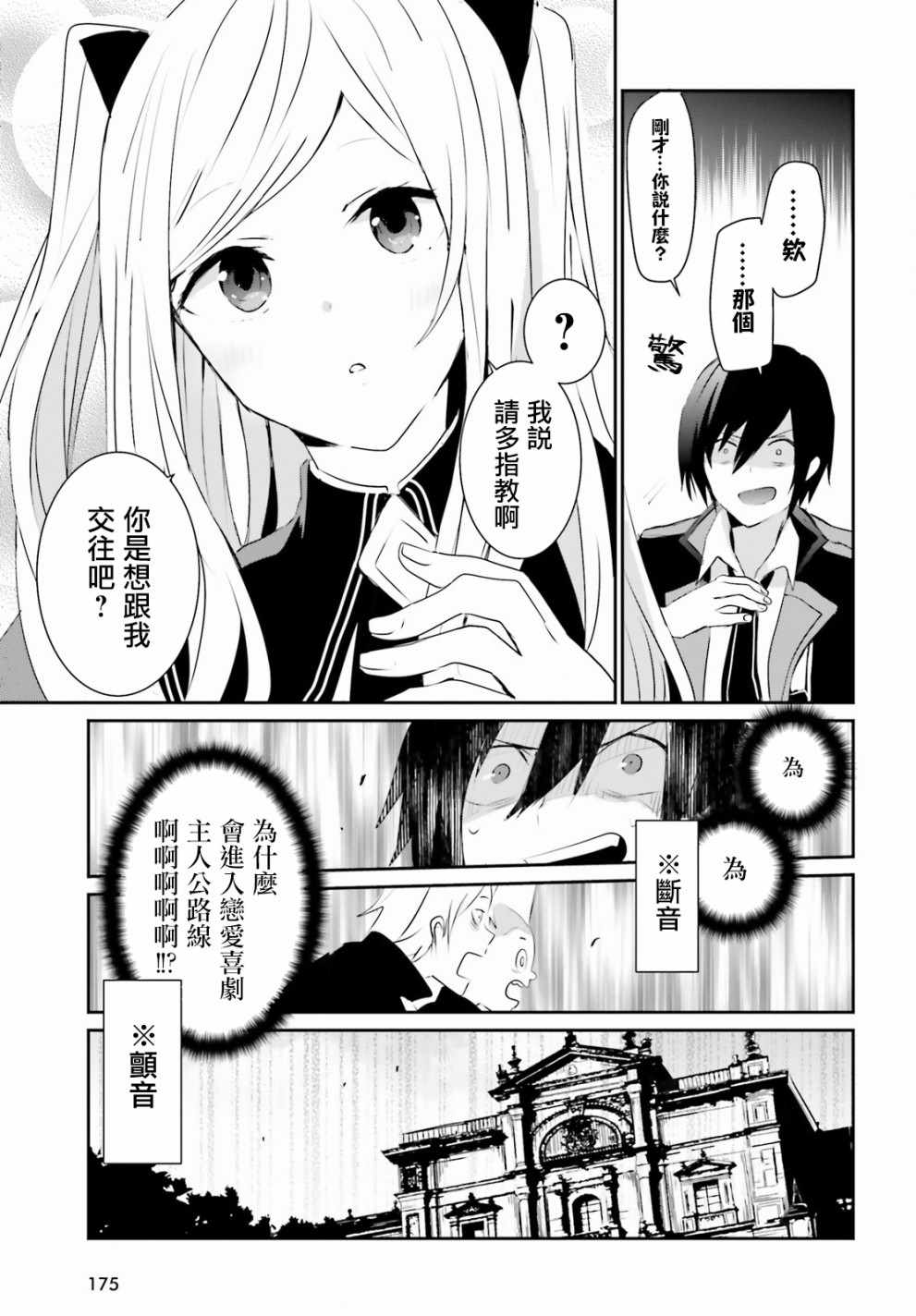 想要成为影之实力者第1季漫画,第03话1图