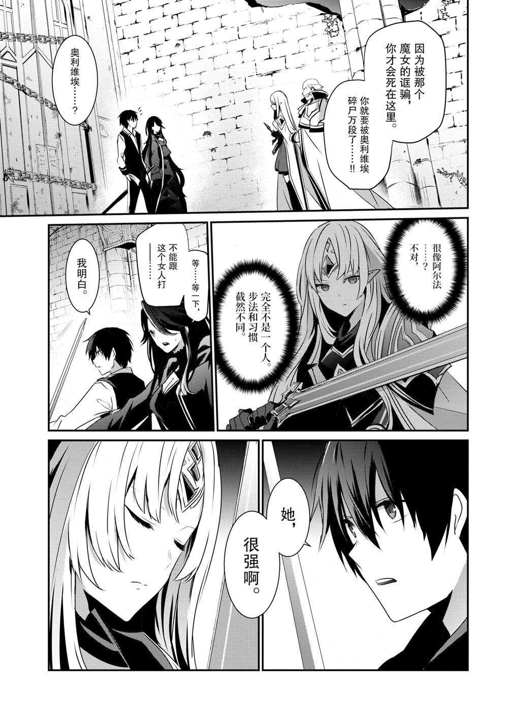 想要成为影之实力者第1季漫画,第21话1图