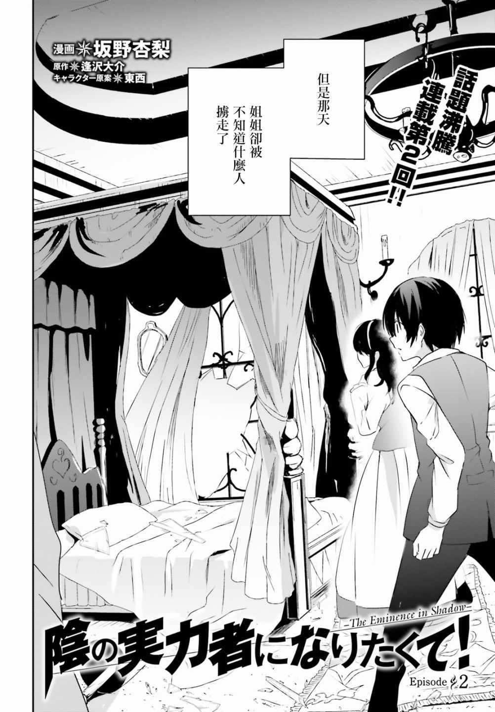 想要成为影之实力者第1季漫画,第02话2图