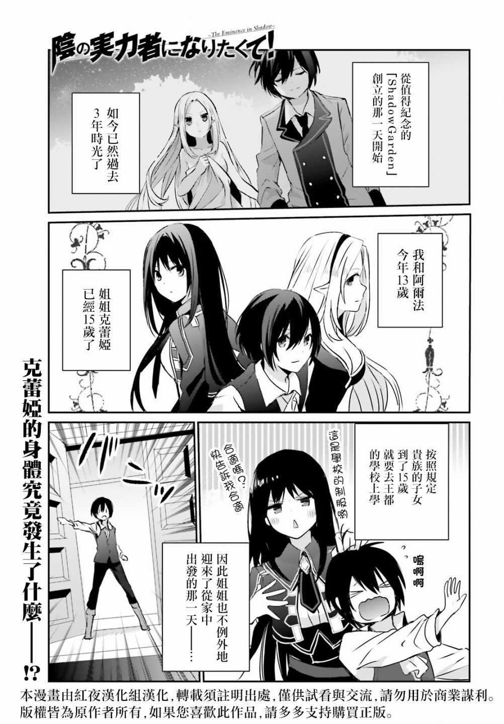 想要成为影之实力者第1季漫画,第02话1图