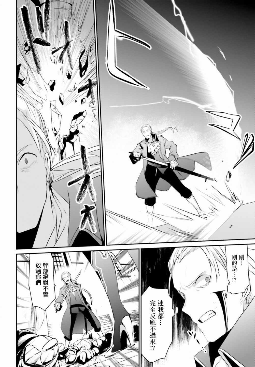 想要成为影之实力者第1季漫画,第02话2图