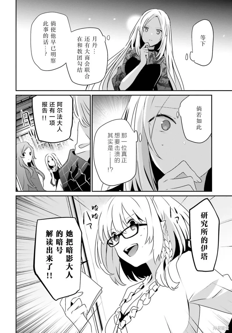 想要成为影之实力者第1季漫画,第39话试看2图