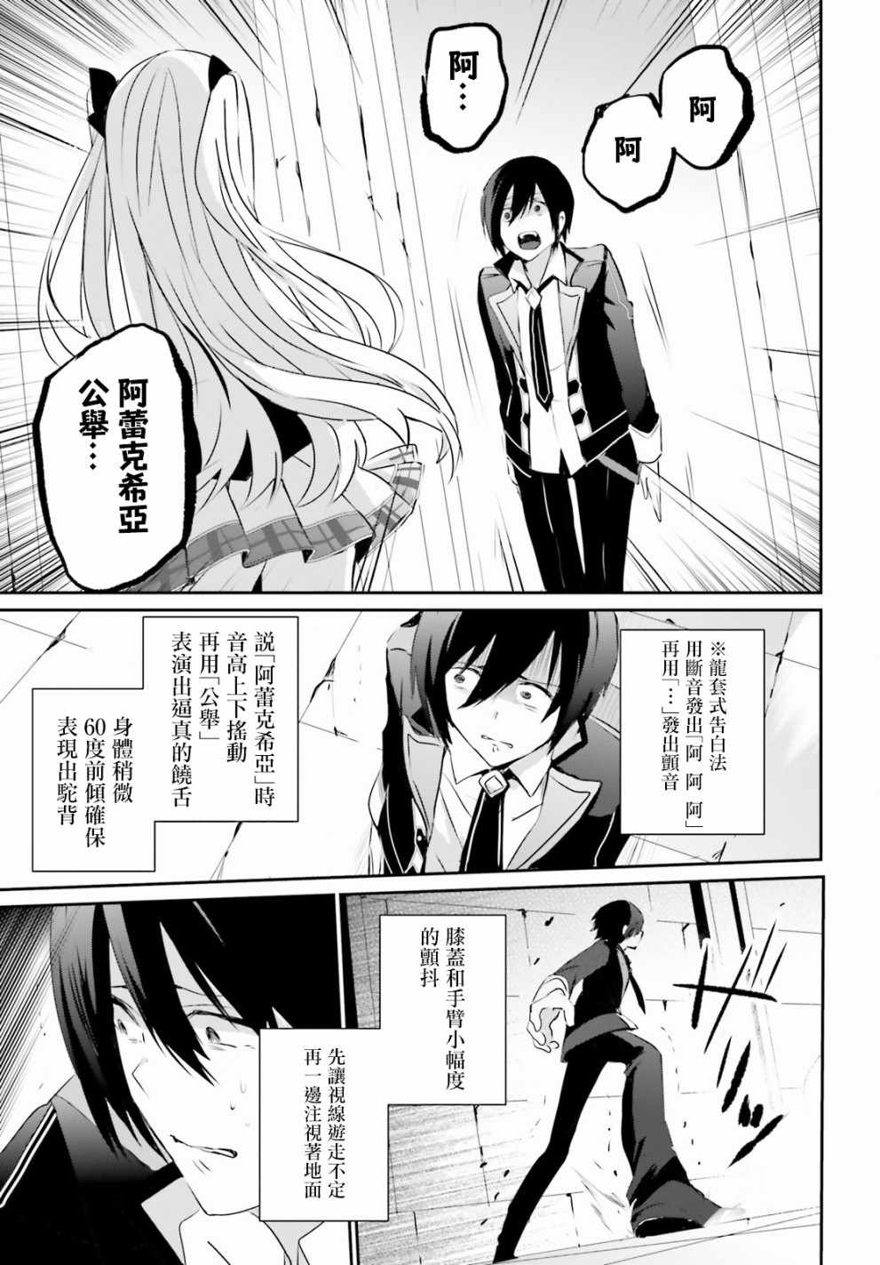 想要成为影之实力者第1季漫画,第03话1图
