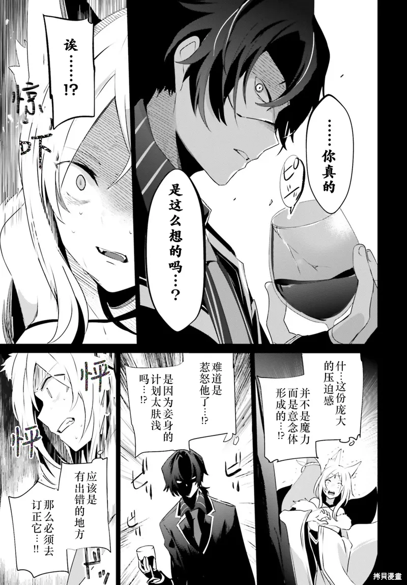 想要成为影之实力者第1季漫画,第35话试看1图