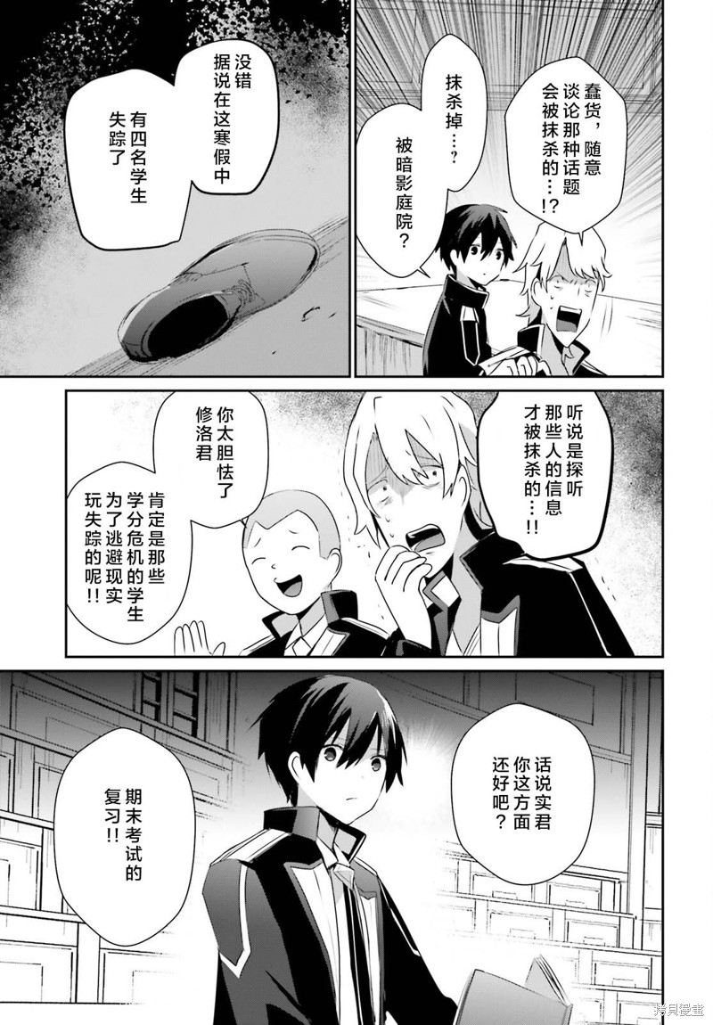 想要成为影之实力者第1季漫画,第55话试看1图