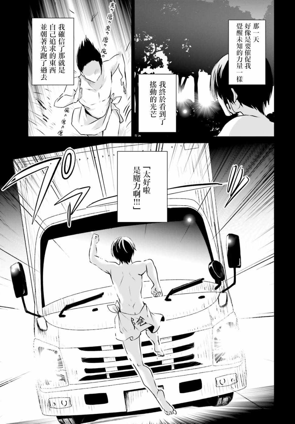 想要成为影之实力者第1季漫画,第01话1图
