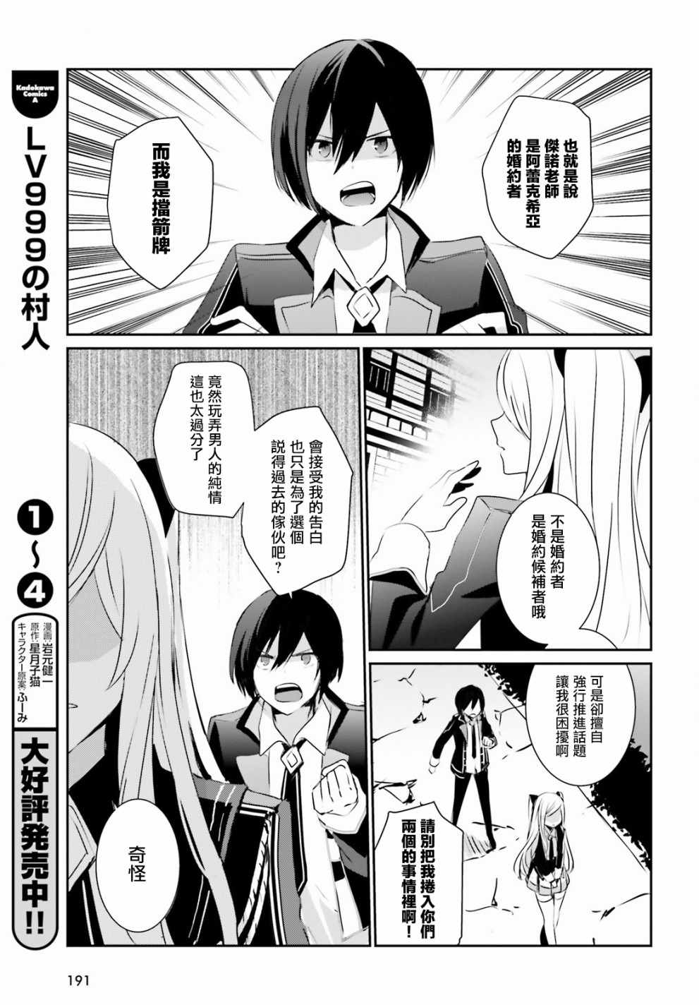 想要成为影之实力者第1季漫画,第03话1图