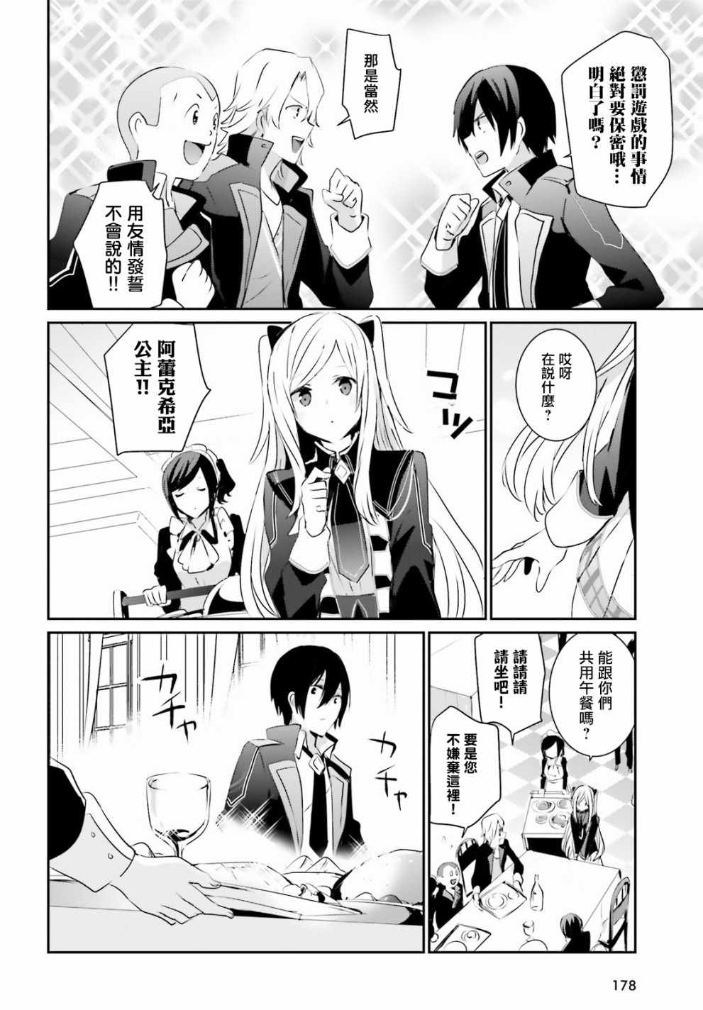 想要成为影之实力者第1季漫画,第03话2图