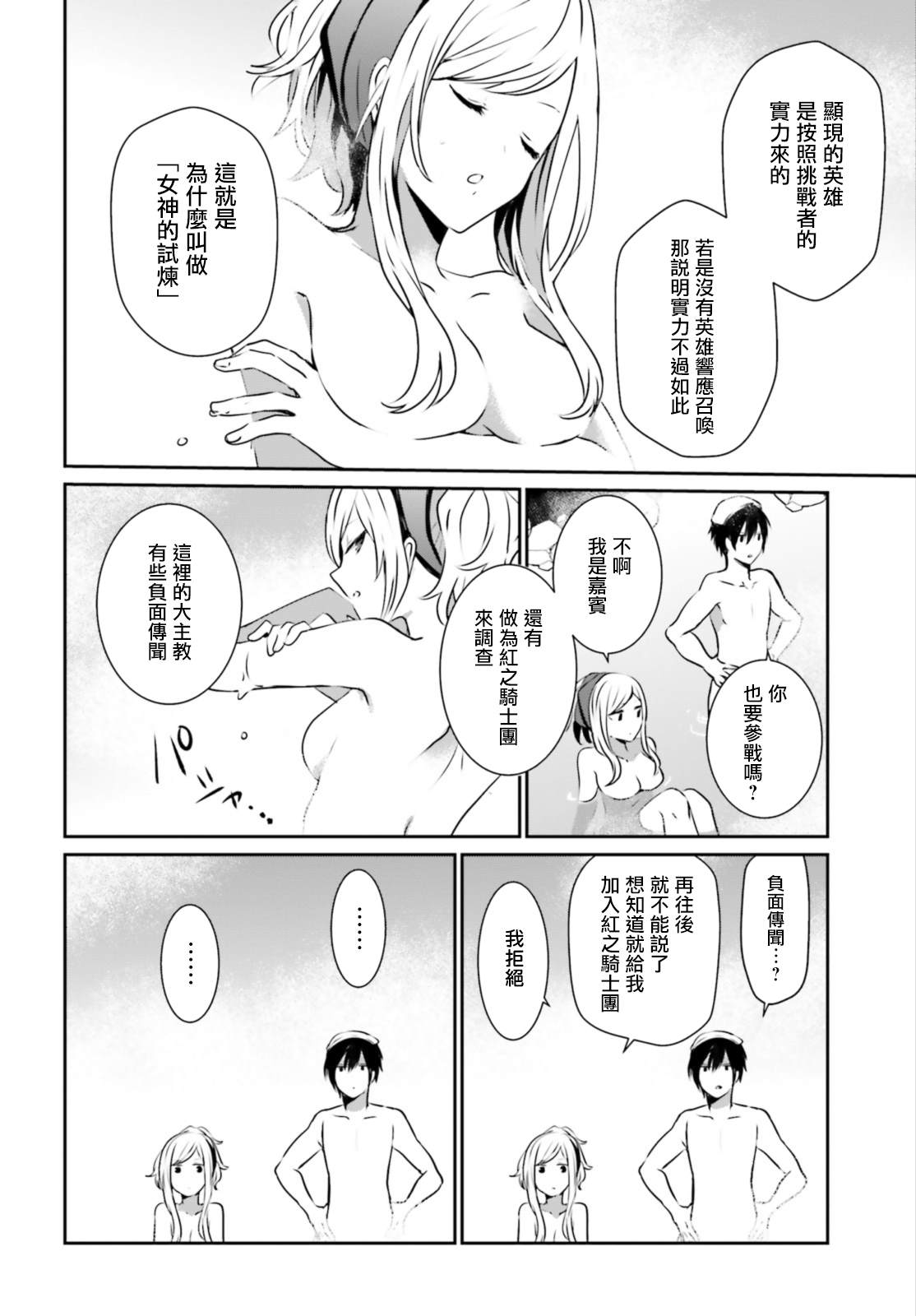 想要成为影之实力者第1季漫画,第15话2图