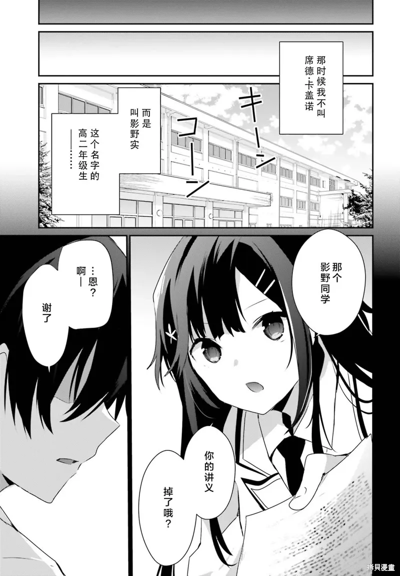 想要成为影之实力者漫画,第47话试看1图