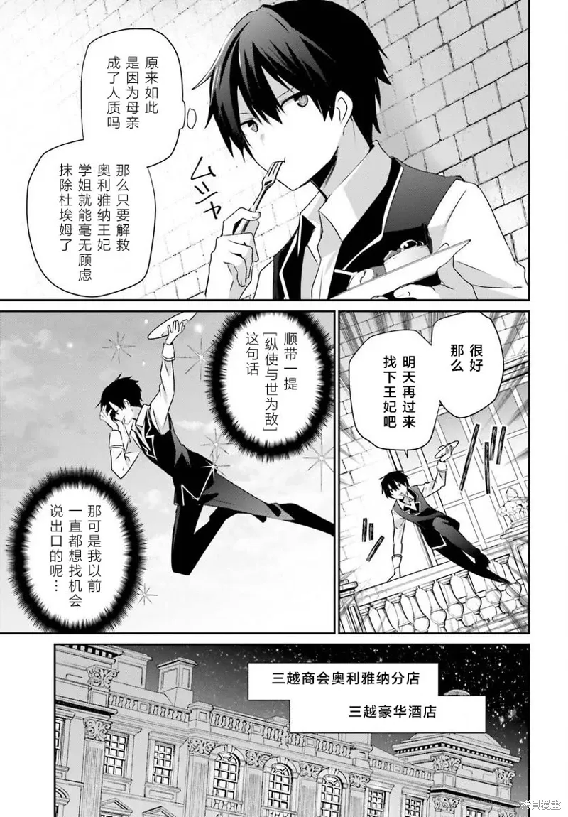想要成为影之实力者第1季漫画,第43话试看1图