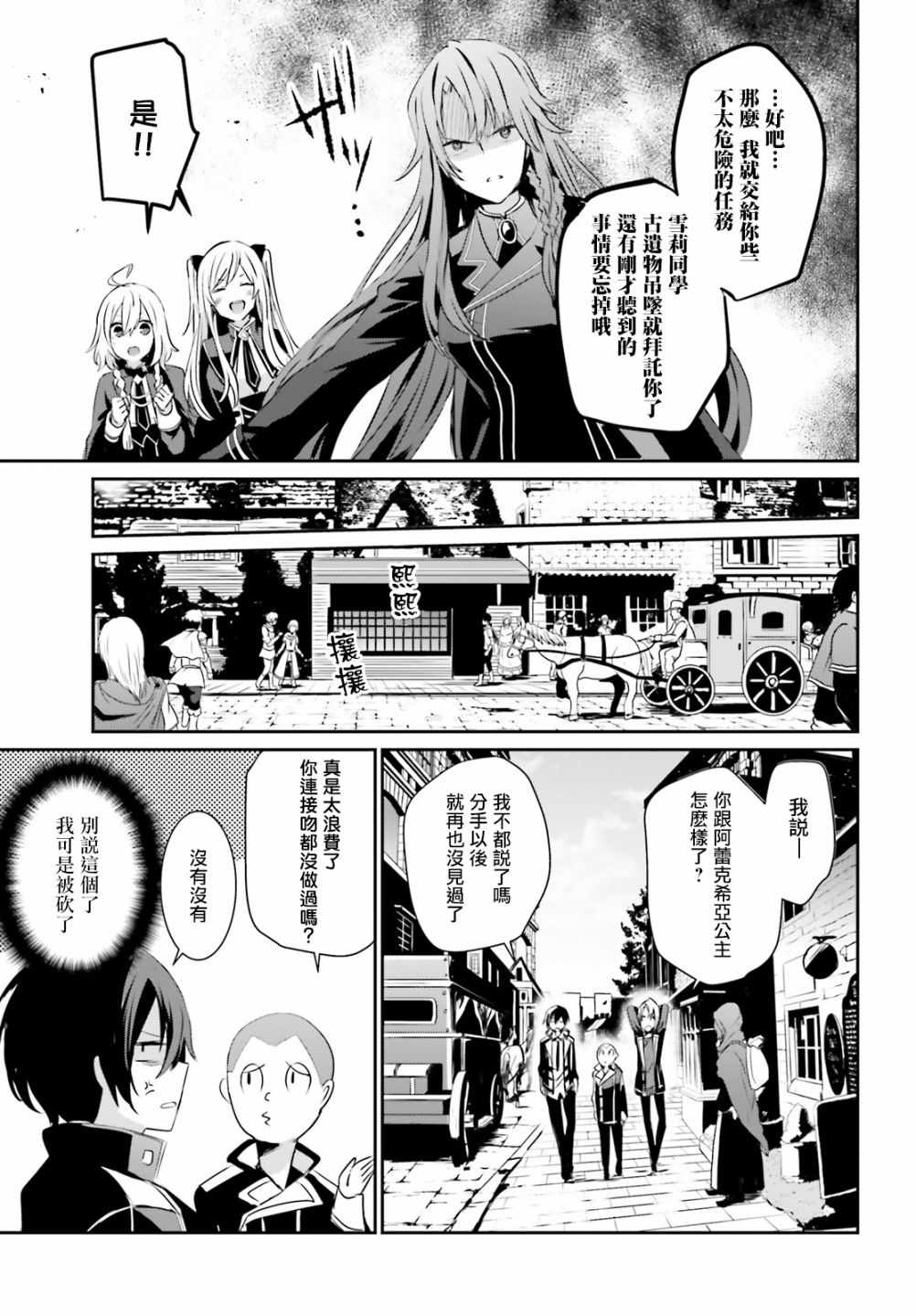 想要成为影之实力者04漫画,第07话1图