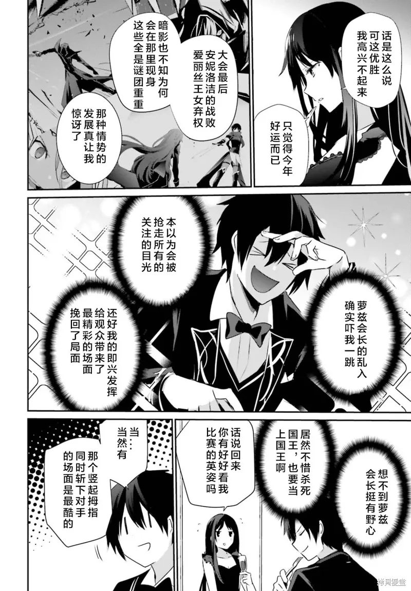 想要成为影之实力者第1季漫画,第27话试看2图