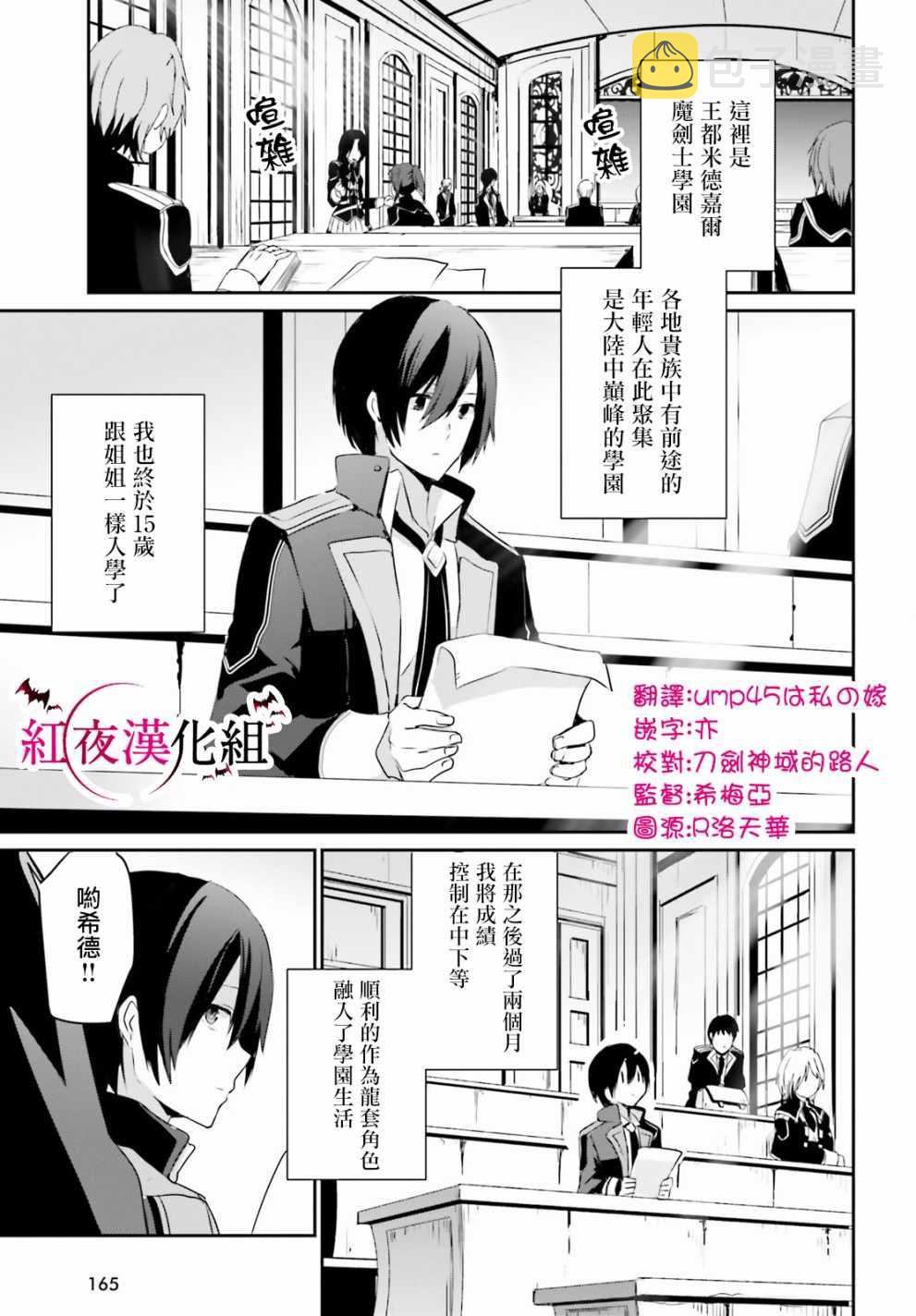 想要成为影之实力者第1季漫画,第03话1图