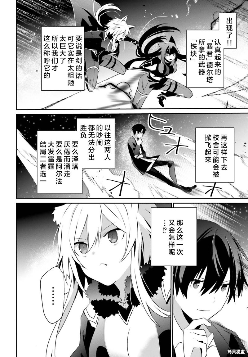 想要成为影之实力者第1季漫画,第56话试看2图