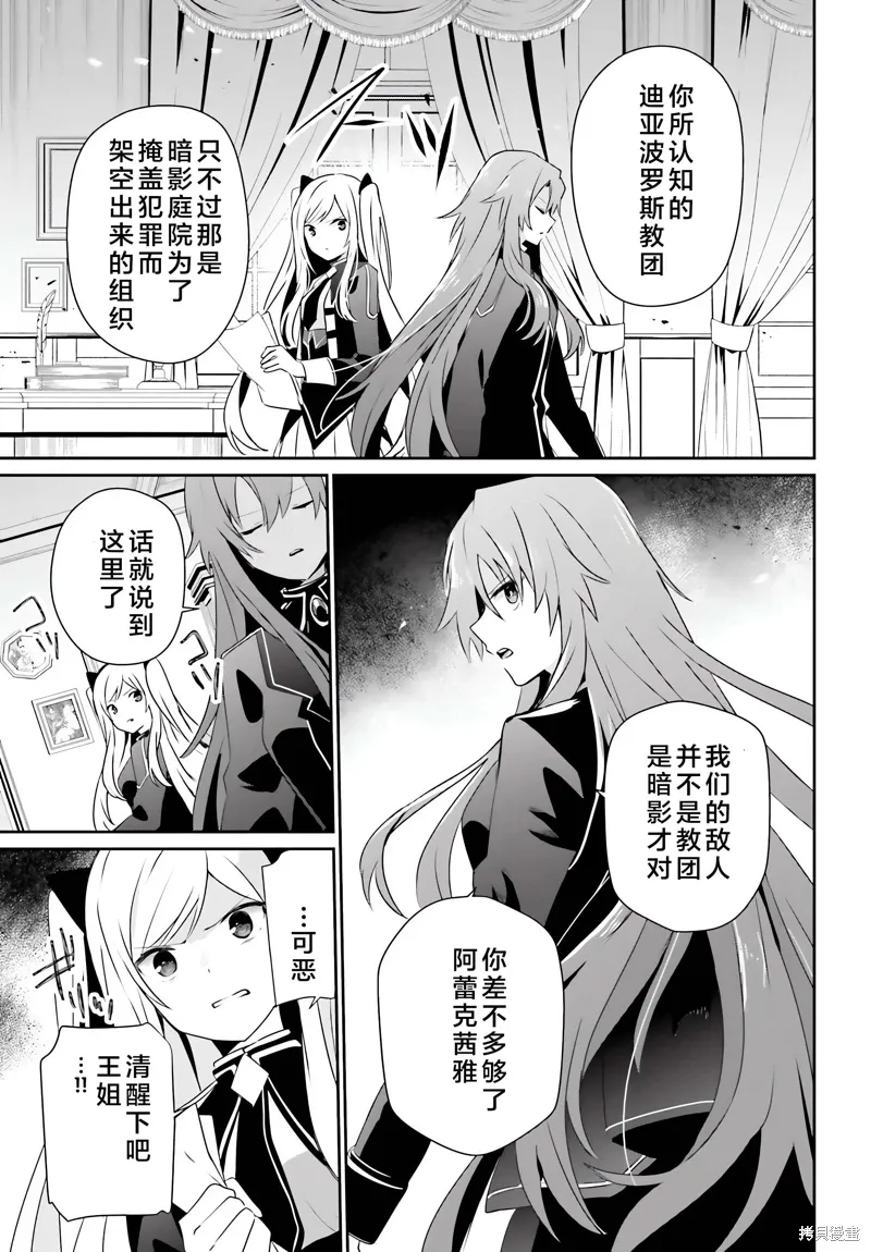 想要成为影之实力者第1季漫画,第61话1图