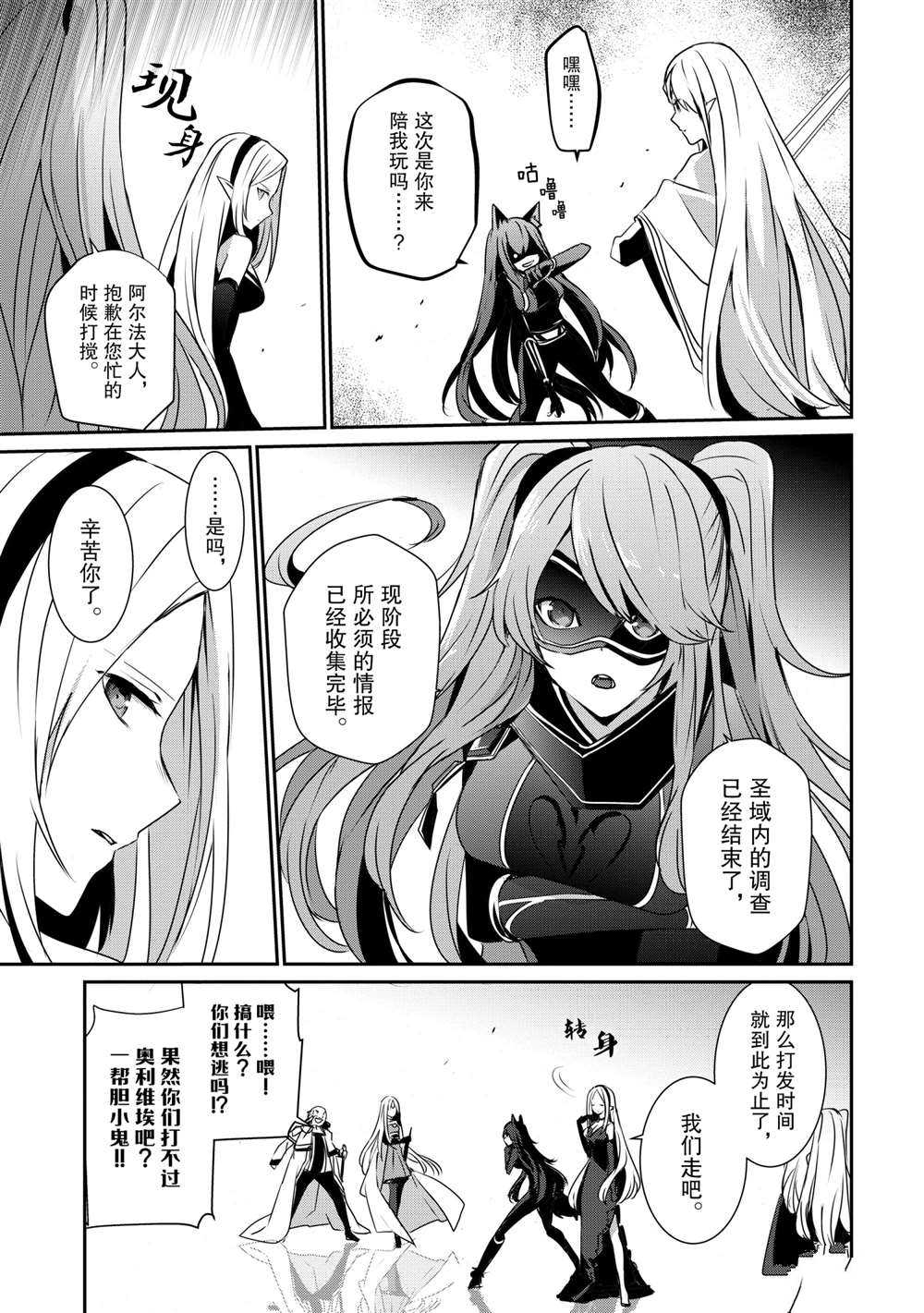 想要成为影之实力者第1季漫画,第24话1图