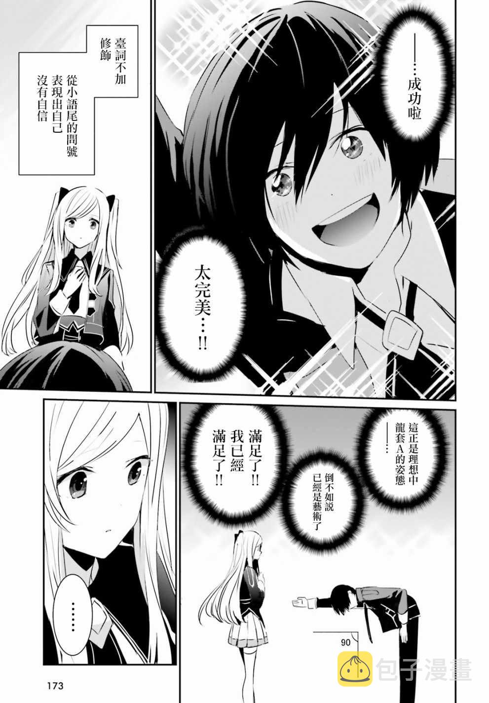 想要成为影之实力者第1季漫画,第03话1图