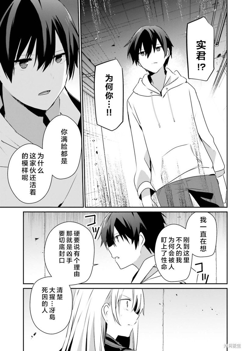 想要成为影之实力者漫画,第54话试看1图