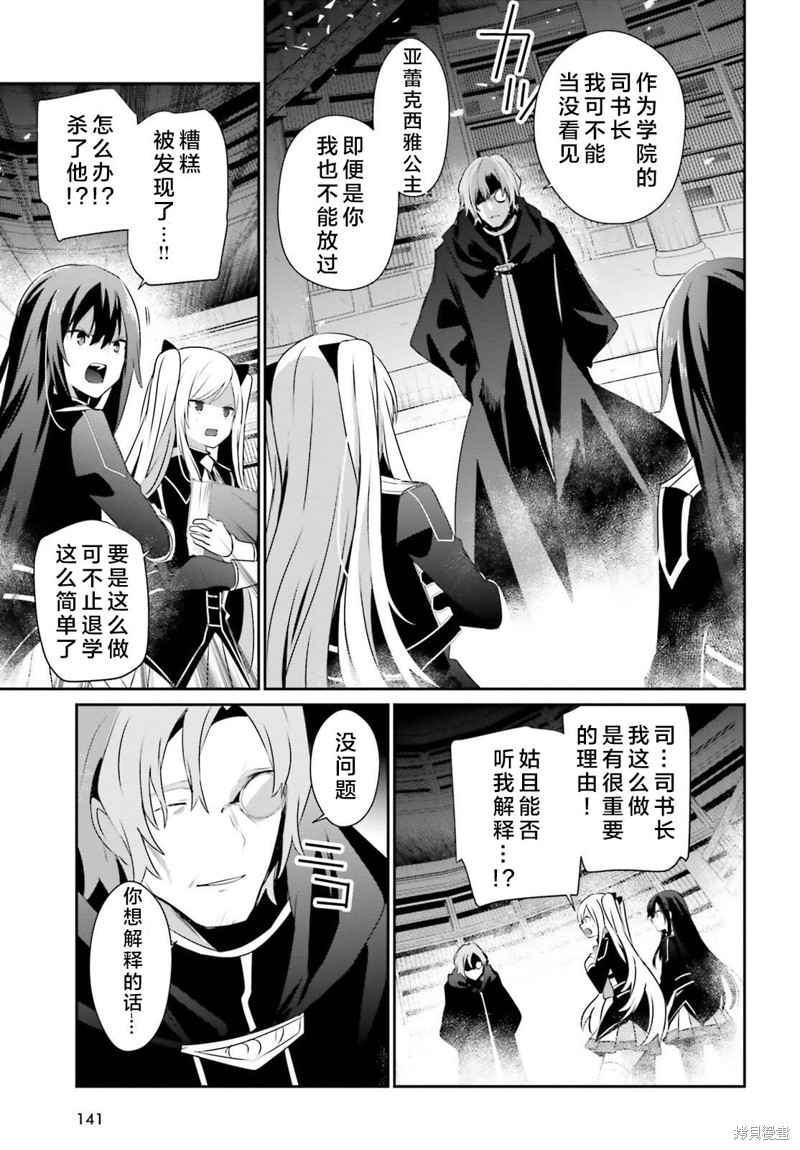 想要成为影之实力者第1季漫画,第60.1话1图