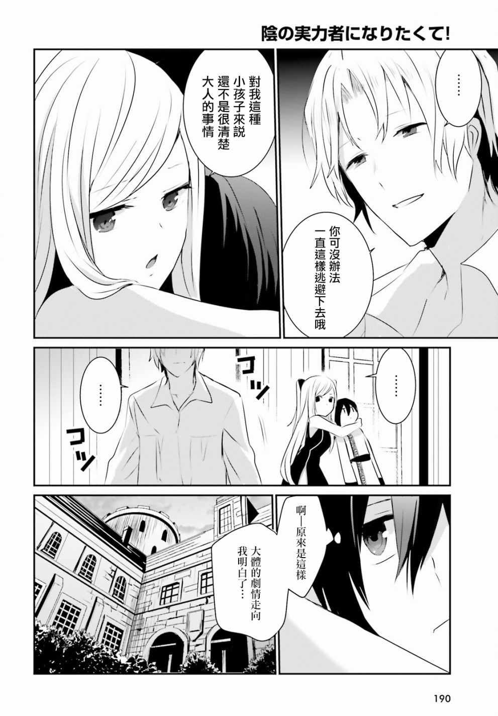想要成为影之实力者第1季漫画,第03话2图