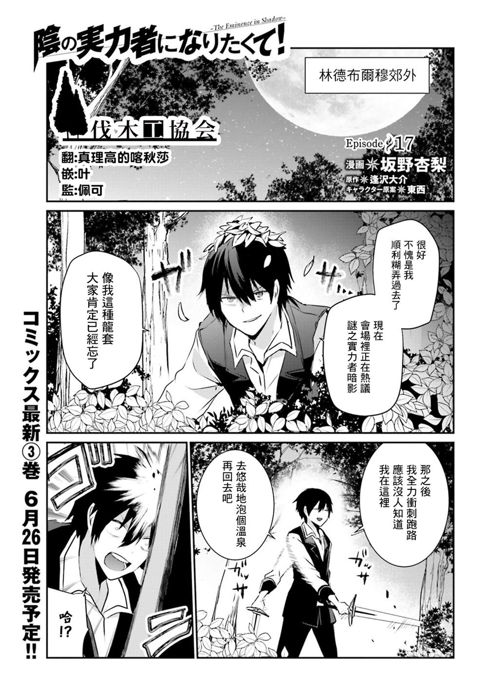 想要成为影之实力者第1季漫画,第17话1图
