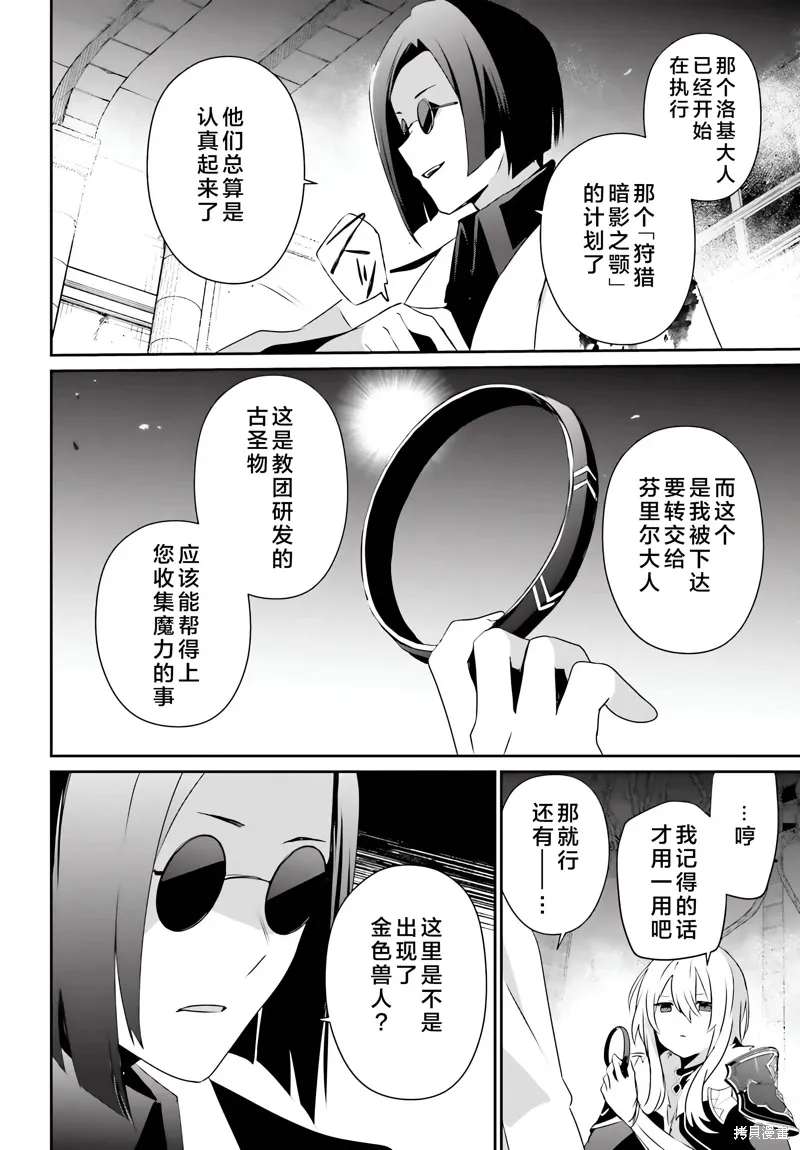 想要成为影之实力者第1季漫画,第62话2图
