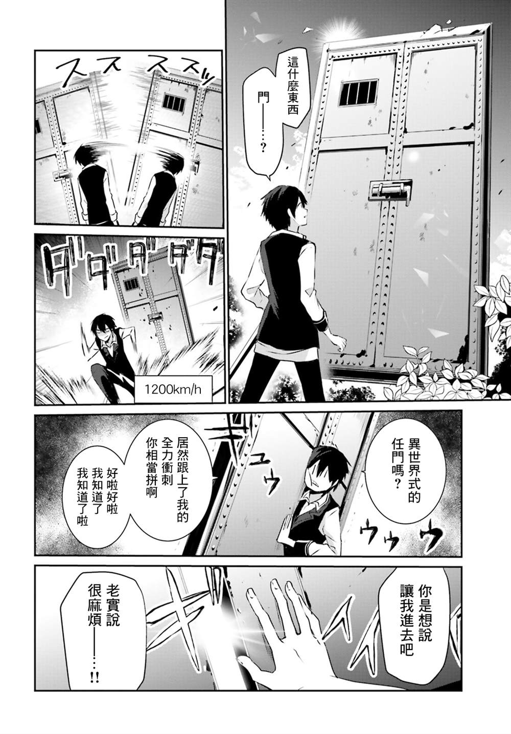 想要成为影之实力者第1季漫画,第17话2图