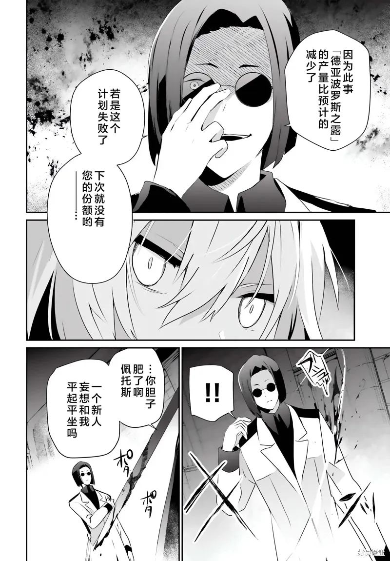 想要成为影之实力者第1季漫画,第62话2图