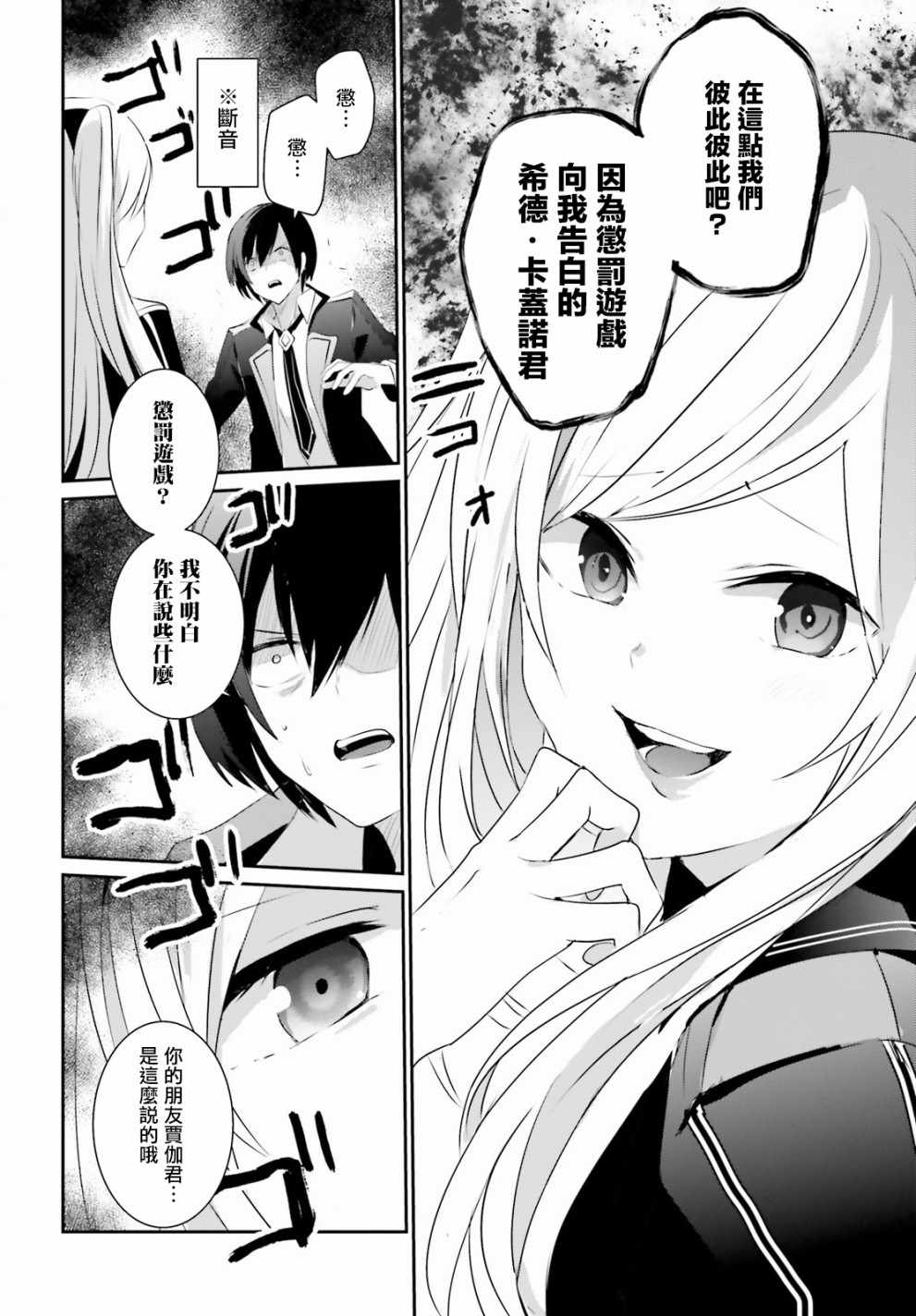 想要成为影之实力者第1季漫画,第03话2图