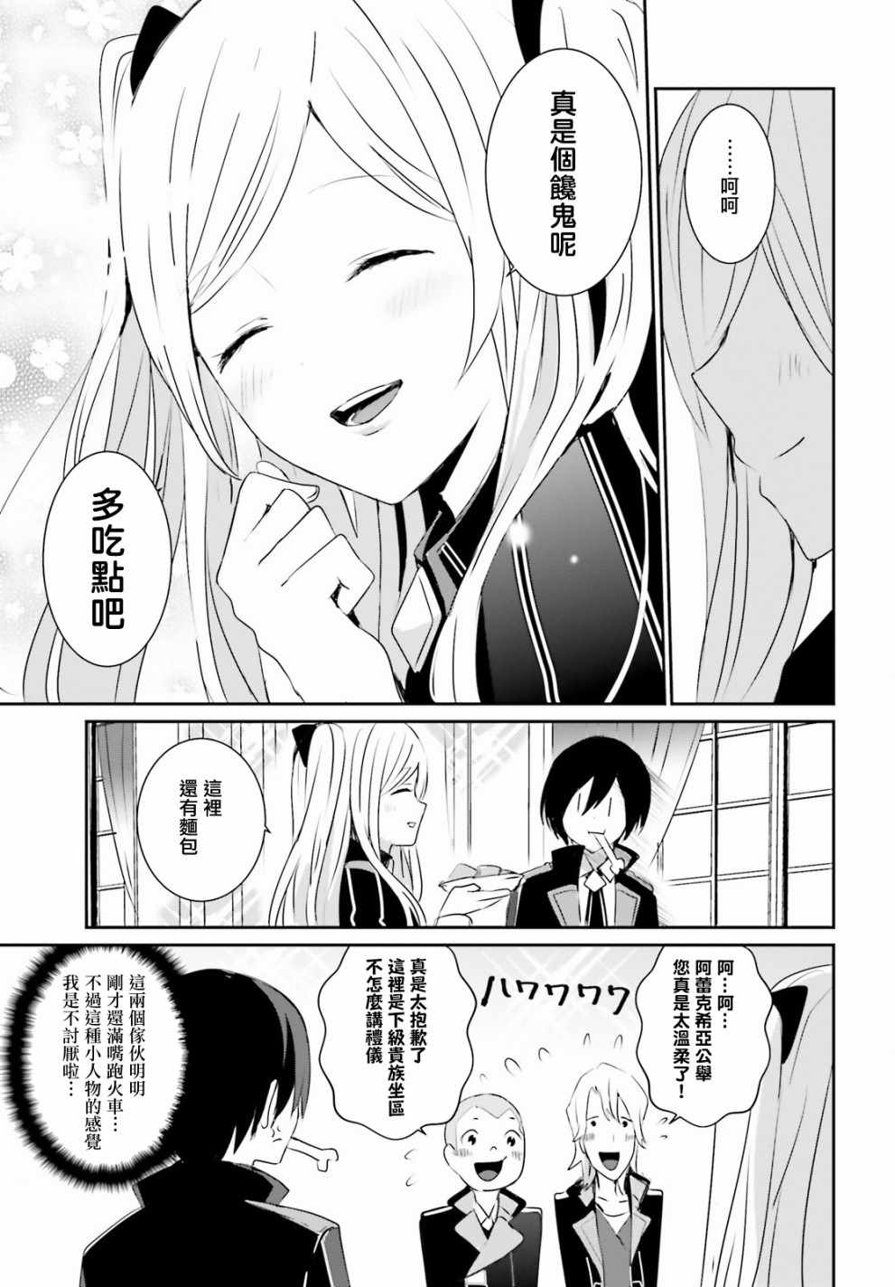 想要成为影之实力者第1季漫画,第03话1图
