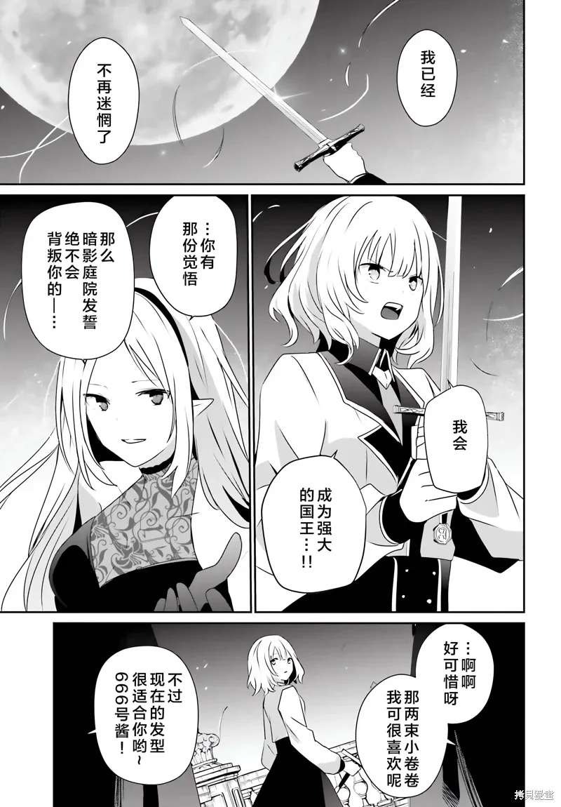 想要成为影之实力者第1季漫画,第62话1图
