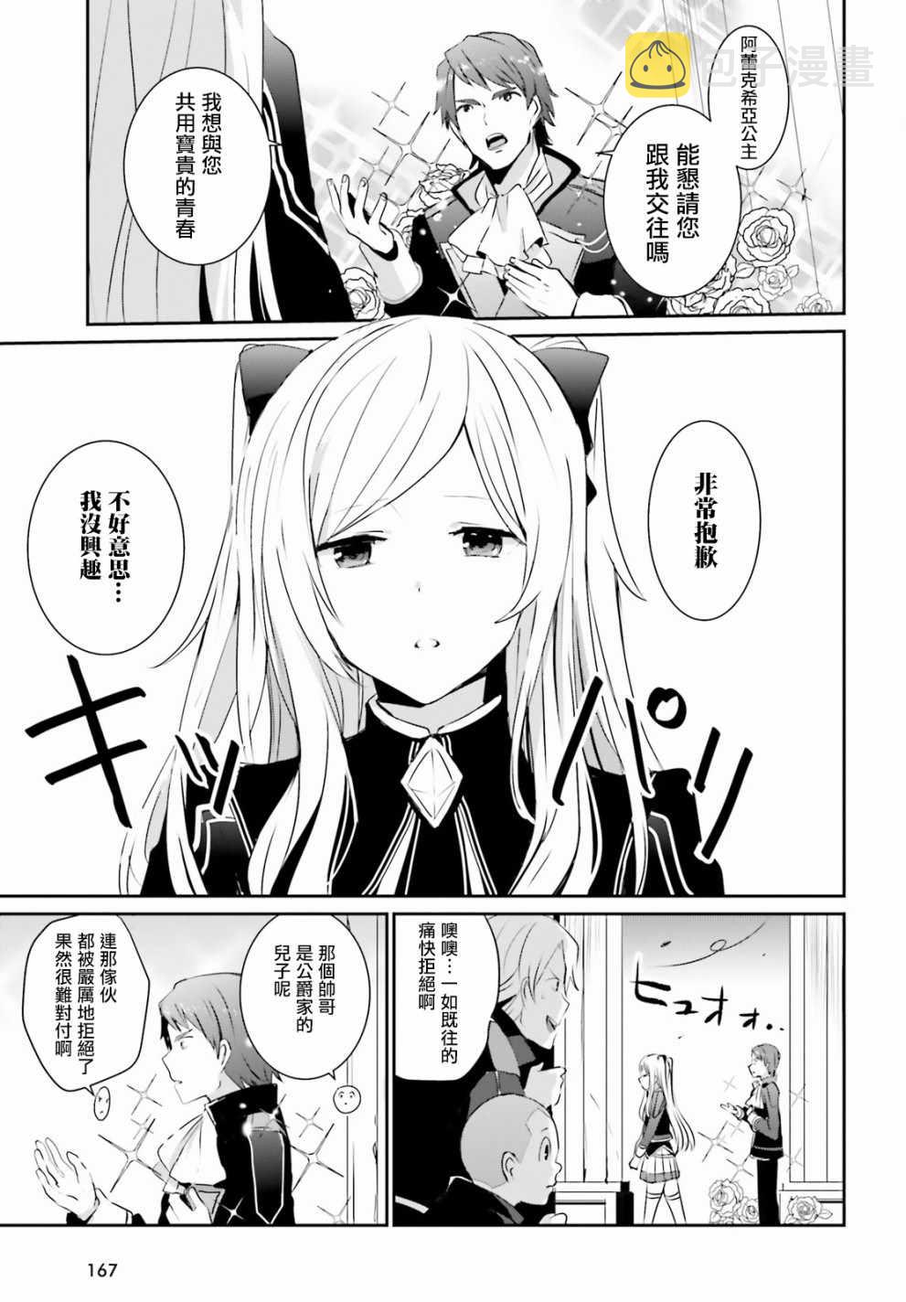 想要成为影之实力者第1季漫画,第03话1图