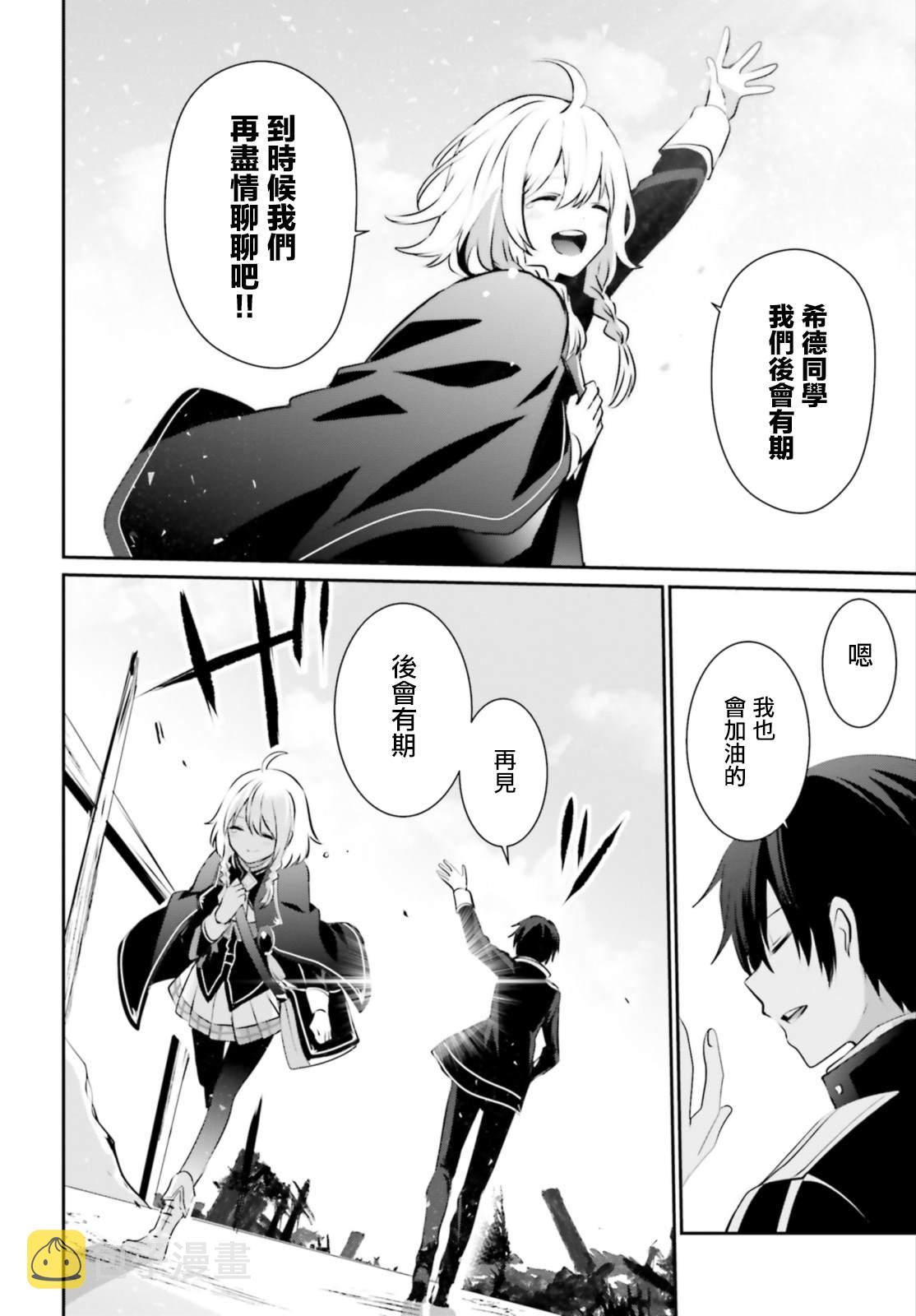 想要成为影之实力者第1季漫画,第14话2图