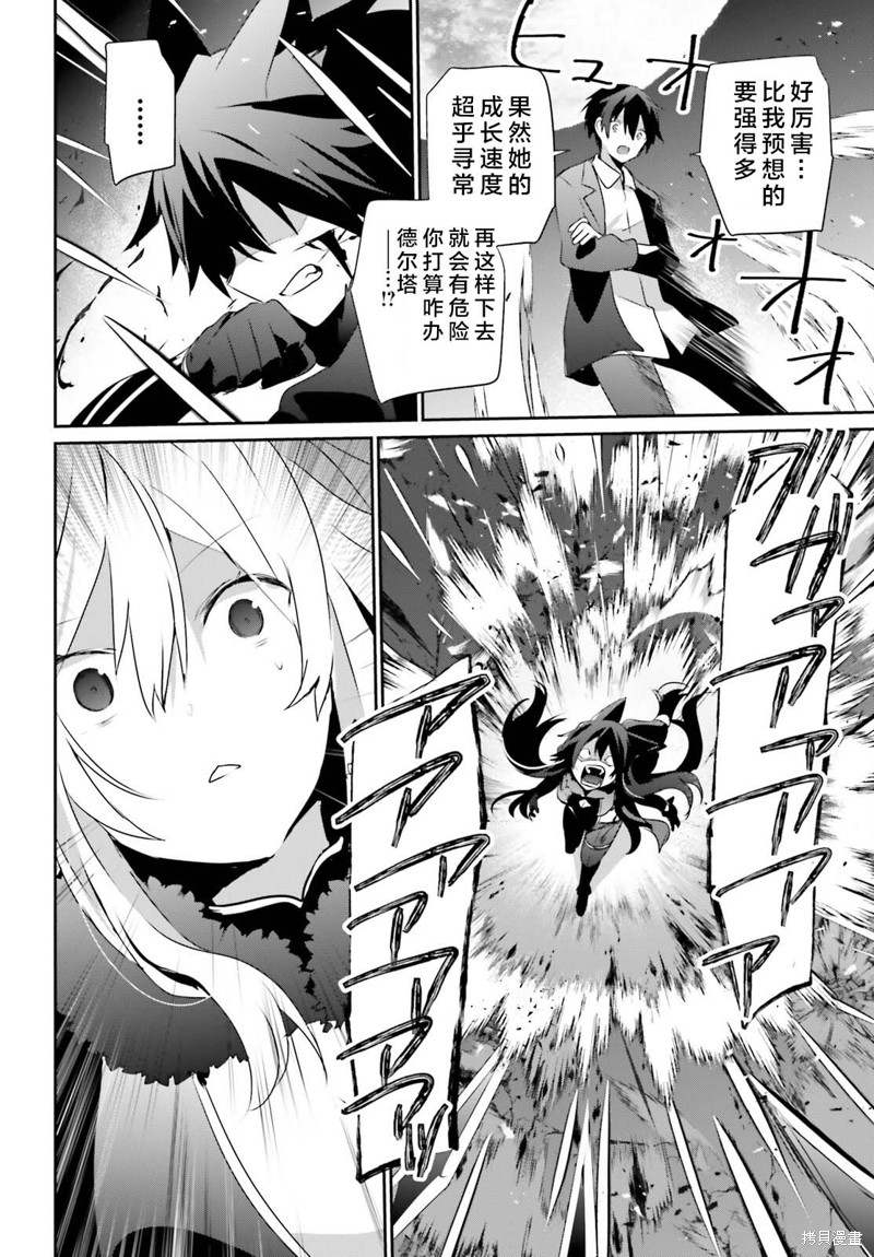 想要成为影之实力者第1季漫画,第56话试看2图