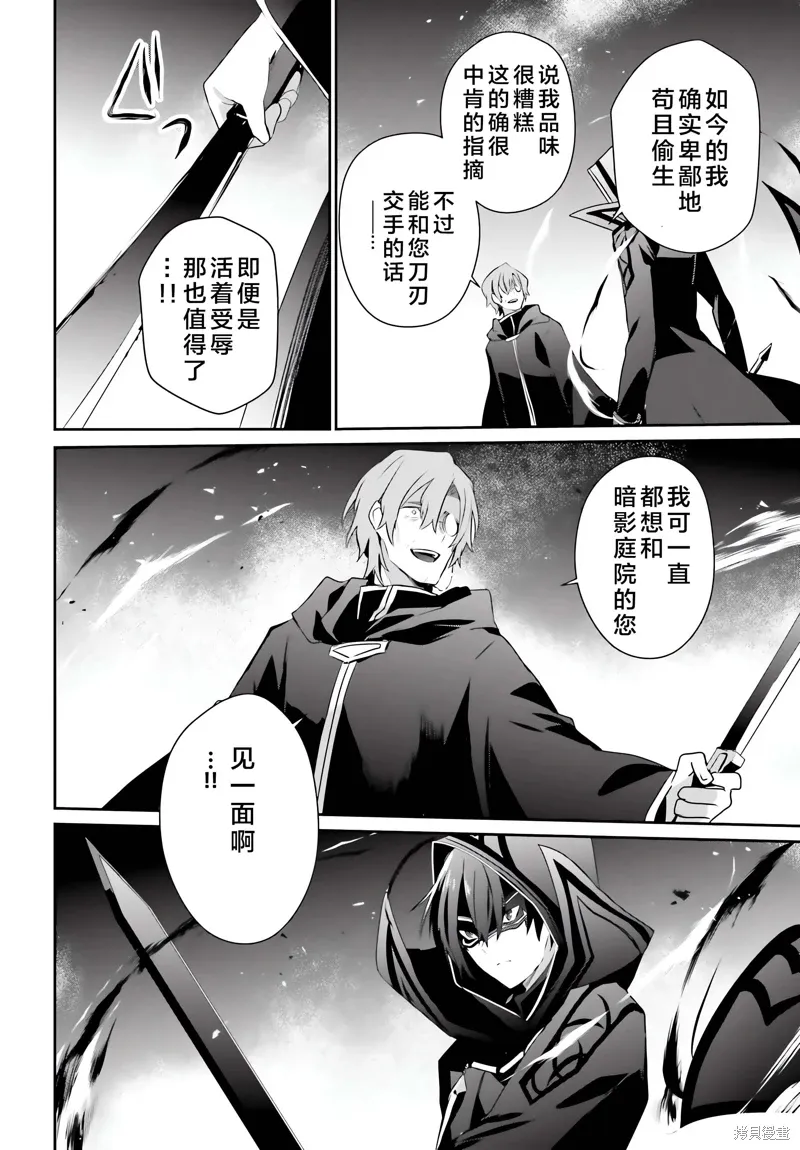 想要成为影之实力者漫画,第60.2话2图