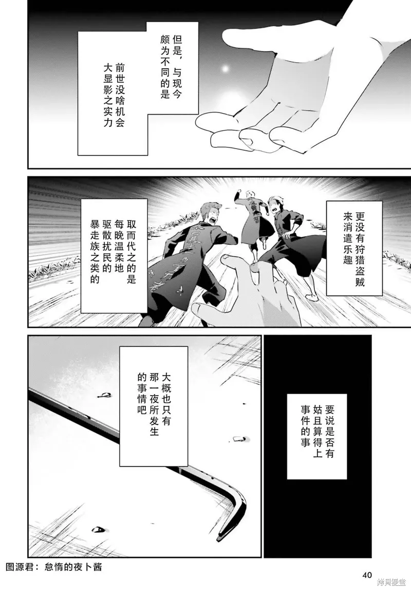 想要成为影之实力者漫画,第47话试看2图