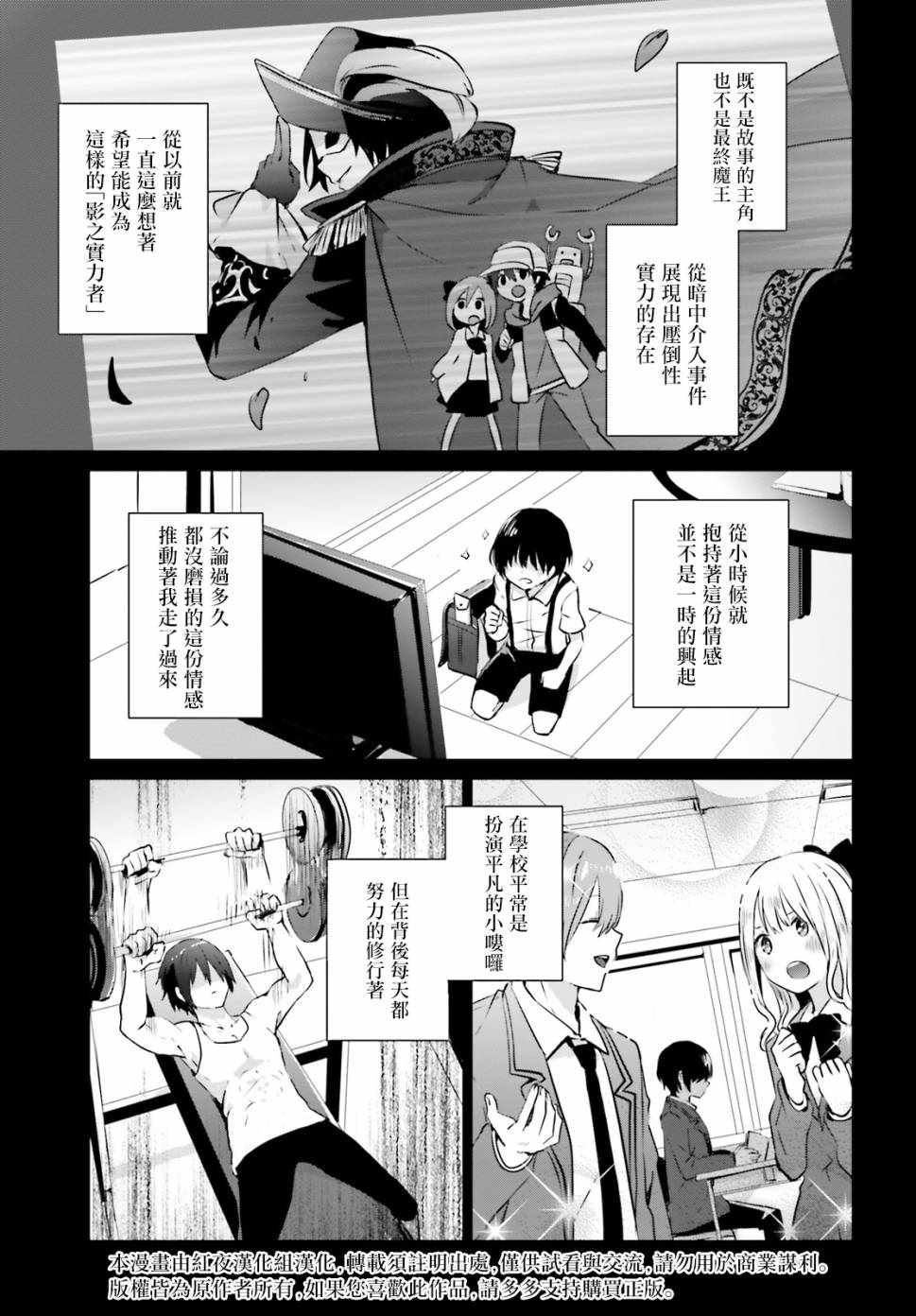 想要成为影之实力者第1季漫画,第01话1图
