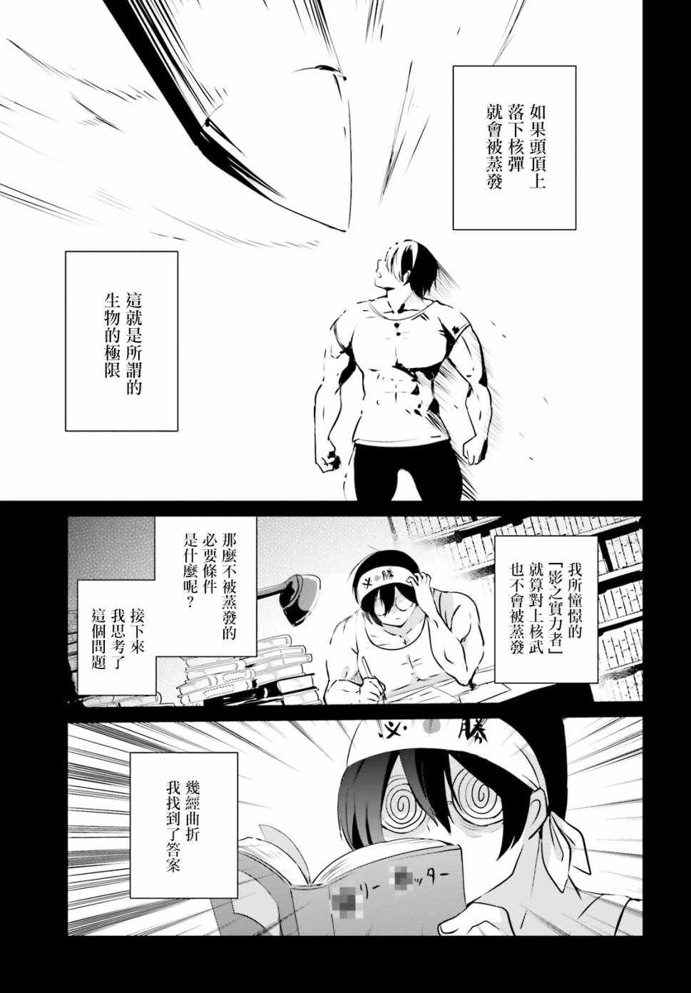 想要成为影之实力者第1季漫画,第01话1图