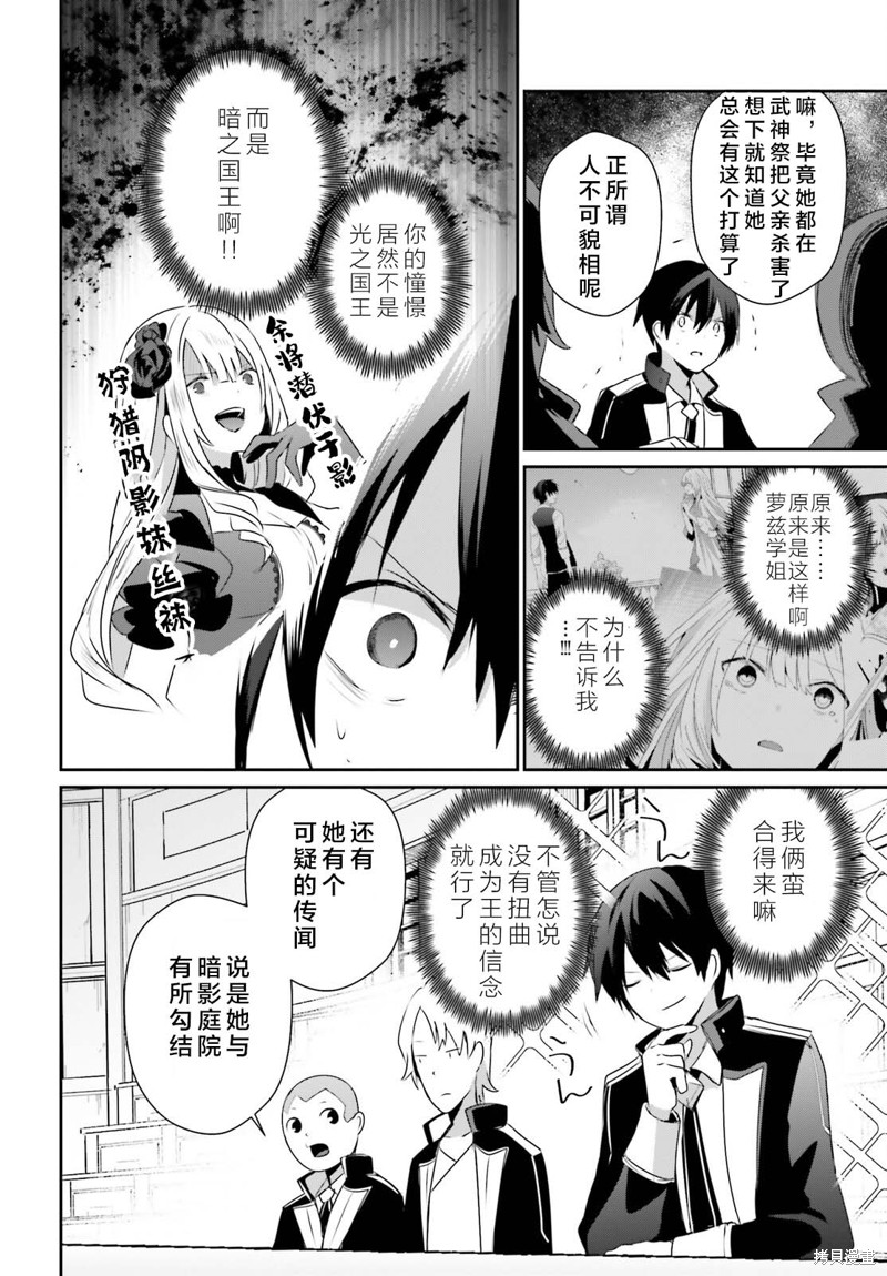 想要成为影之实力者第1季漫画,第55话试看2图