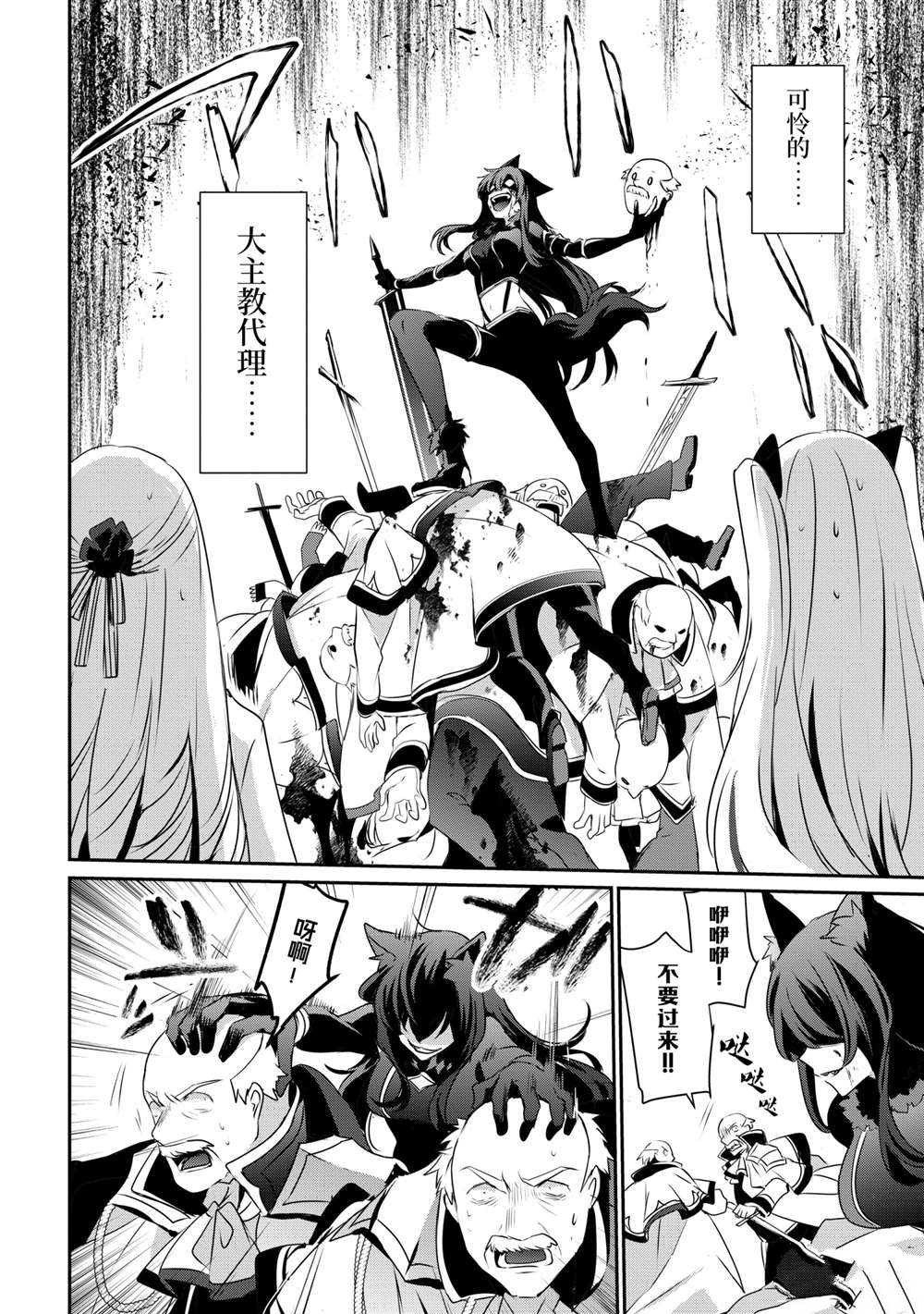 想要成为影之实力者04漫画,第25话2图