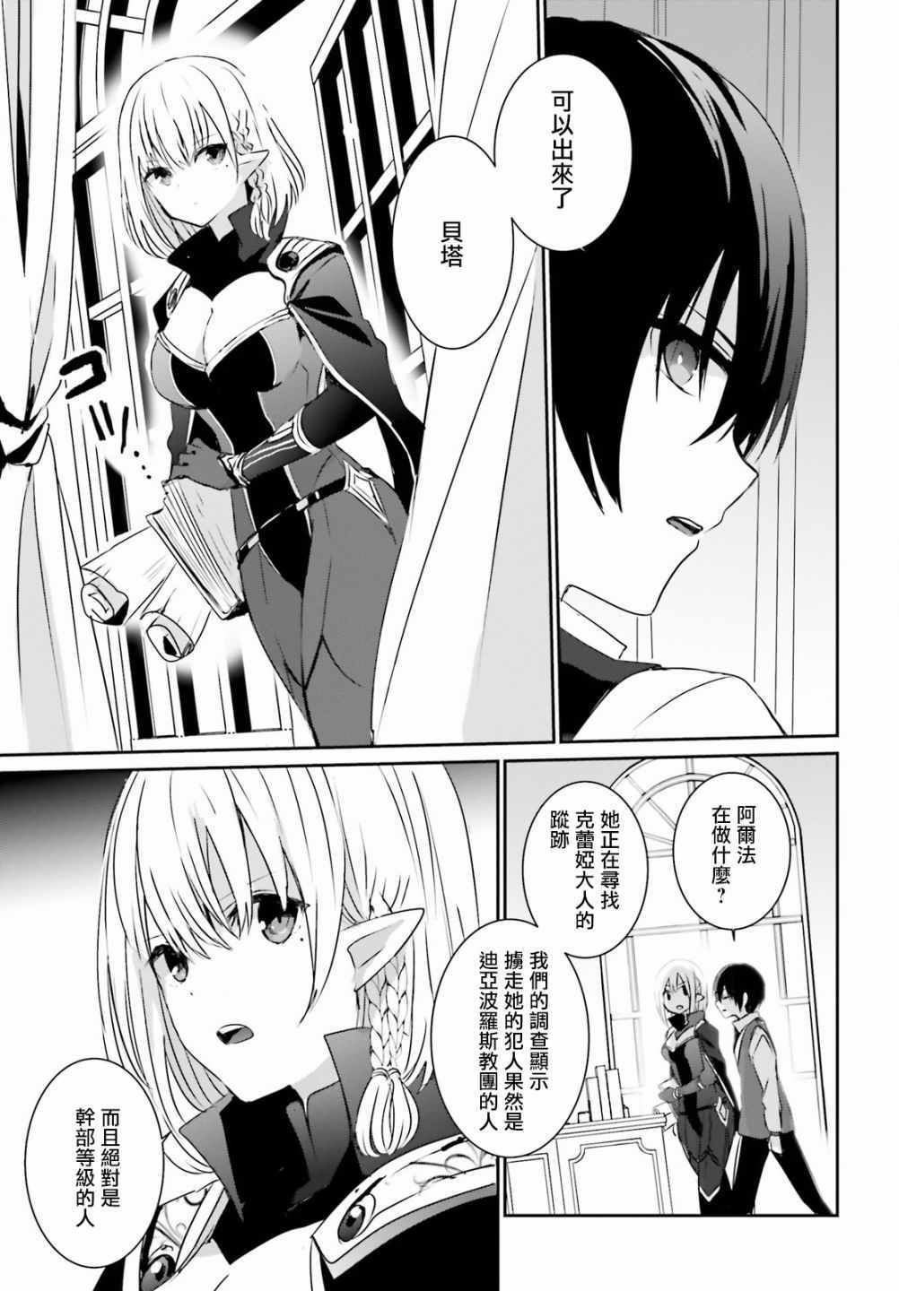 想要成为影之实力者04漫画,第02话1图