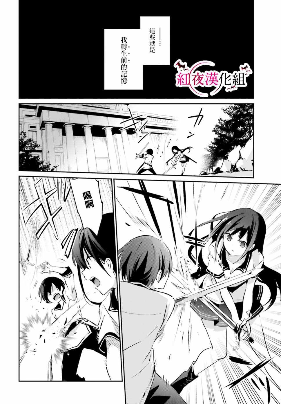 想要成为影之实力者第1季漫画,第01话2图