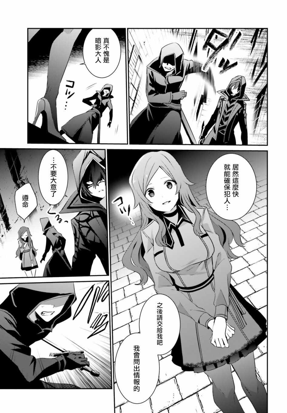想要成为影之实力者第1季漫画,第08话1图