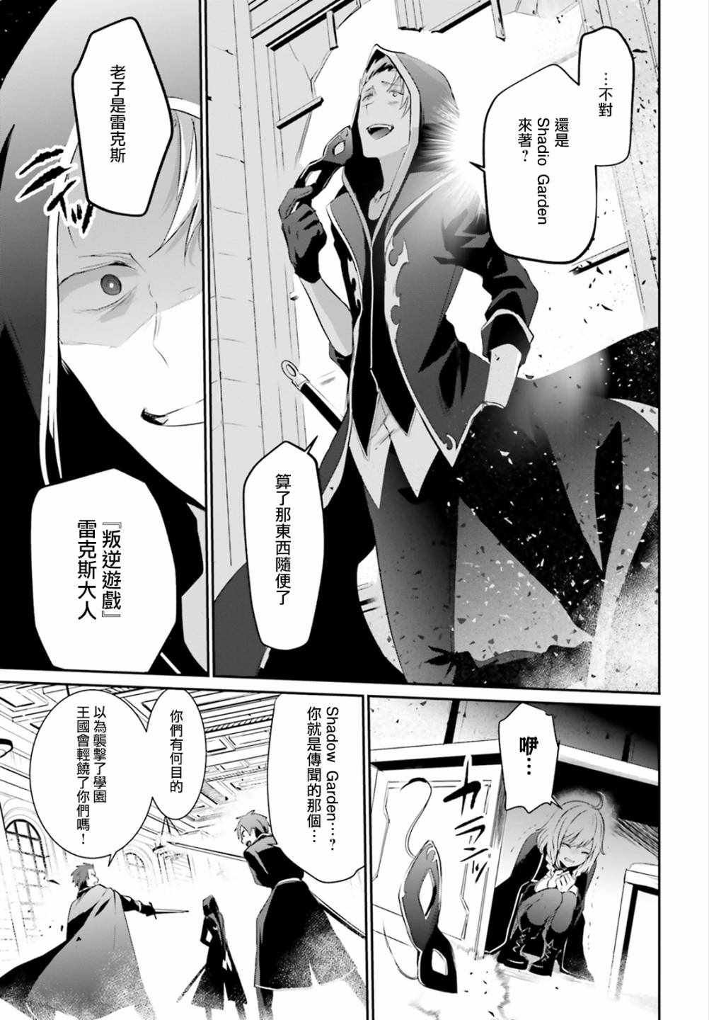 想要成为影之实力者第1季漫画,第10.2话1图
