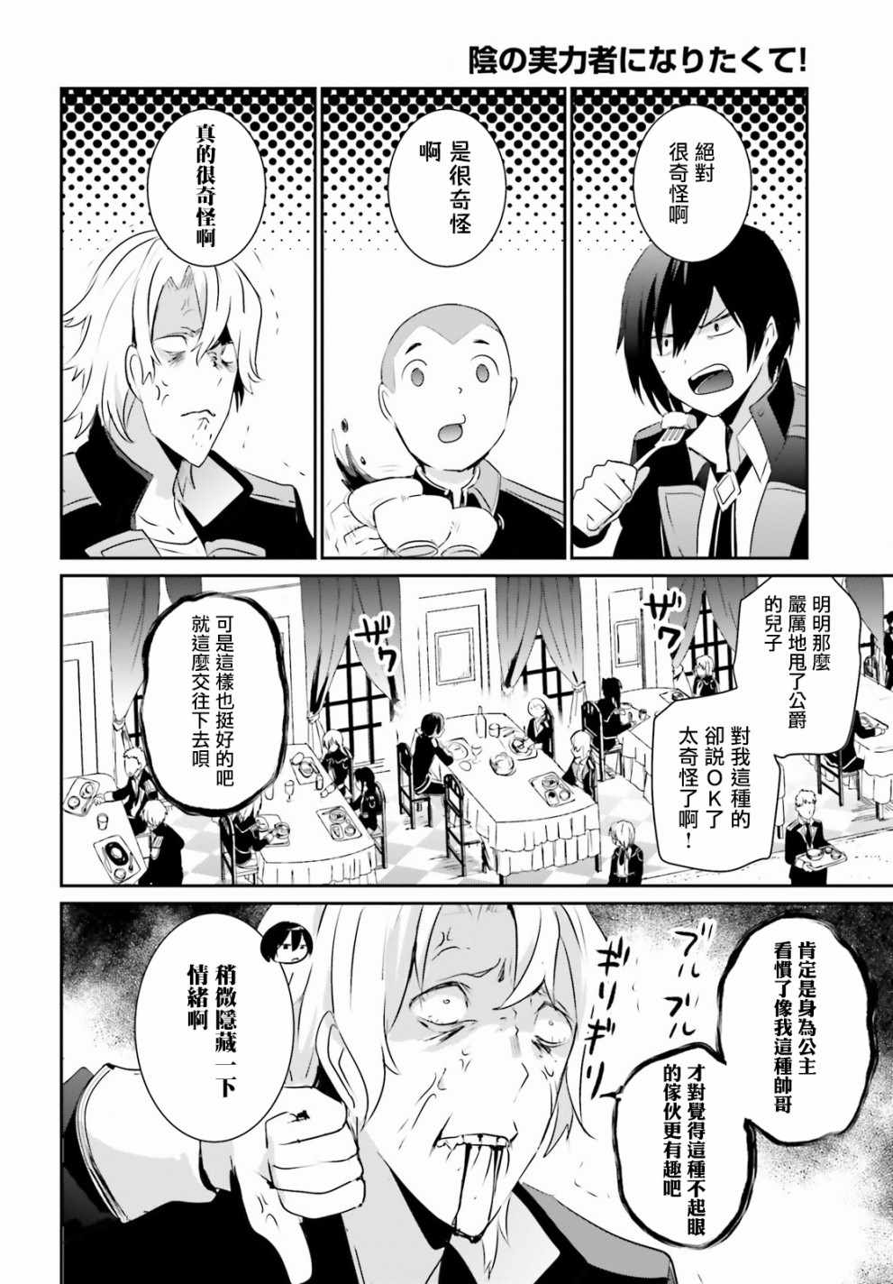 想要成为影之实力者第1季漫画,第03话2图