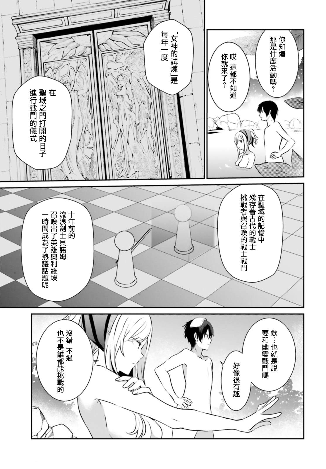 想要成为影之实力者第1季漫画,第15话1图