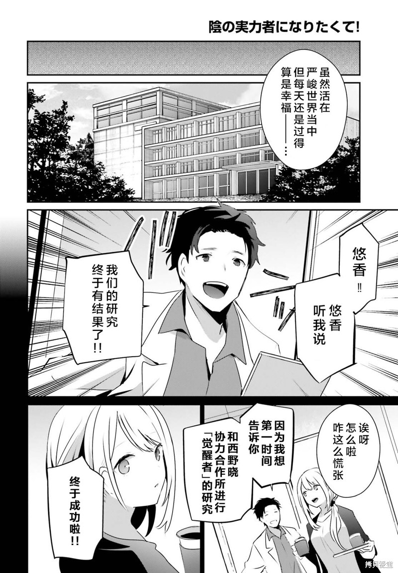 想要成为影之实力者第1季漫画,第54话试看2图
